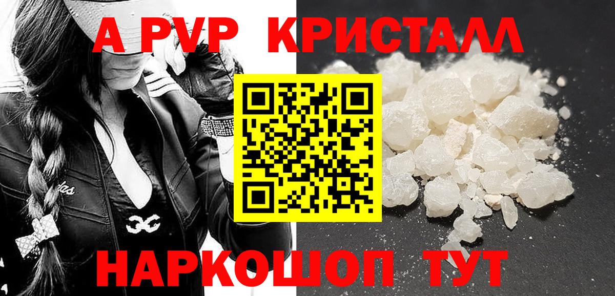 Ипатово  Alpha PVP кристаллы  A PVP крисы CK  Вход с VPN  Alfa_PVP СК 