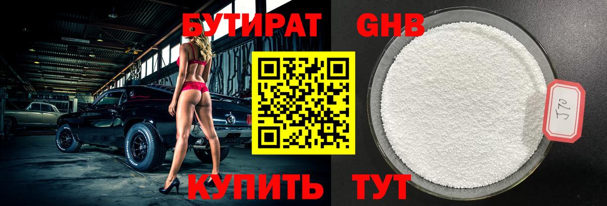 Бутират оксибутират Ипатово
