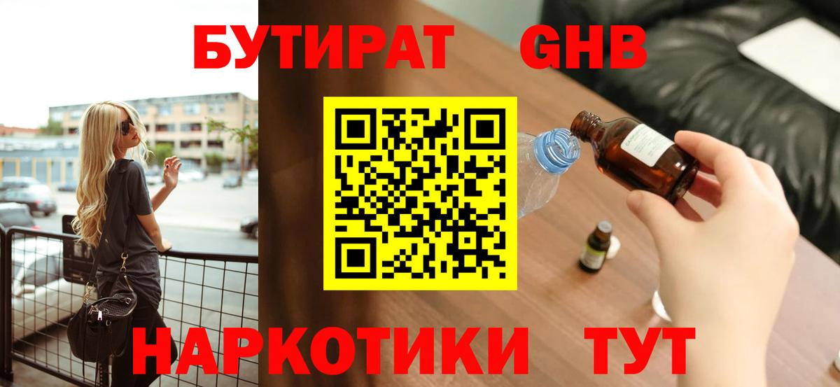 Ипатово  БУТИРАТ  Вход с VPN  Бутират буратино 