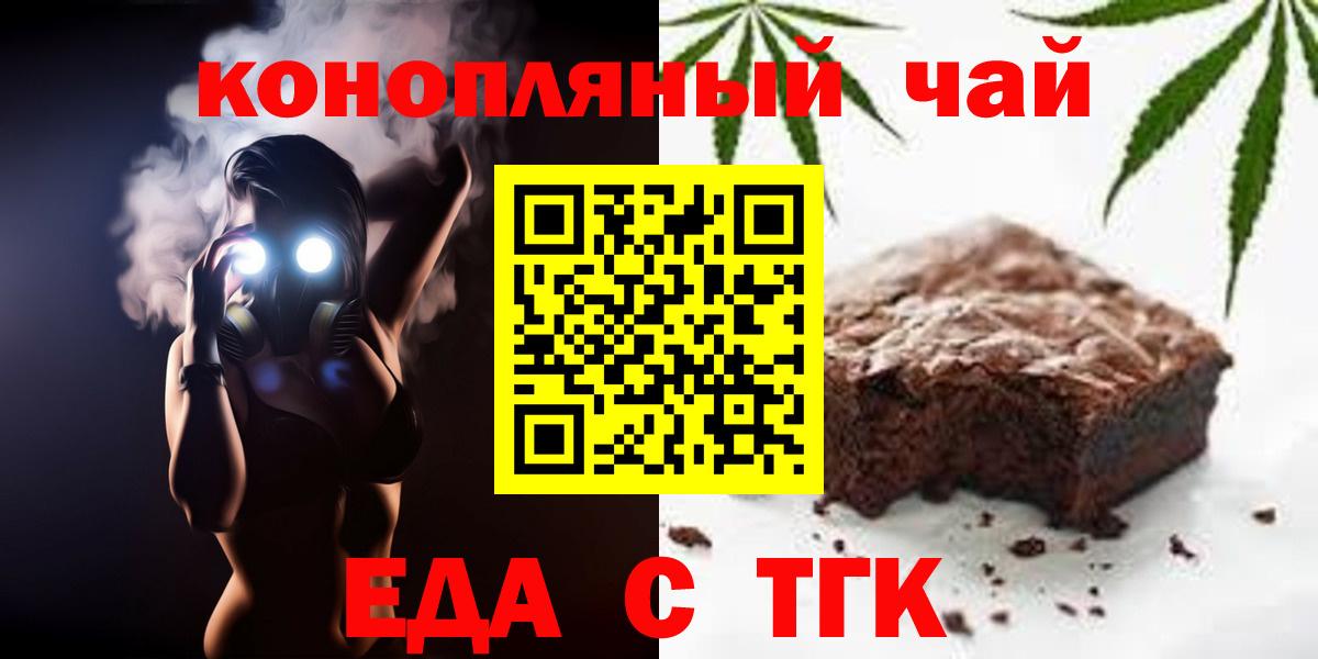 Ипатово  Печенье с ТГК конопля  Вход с VPN 