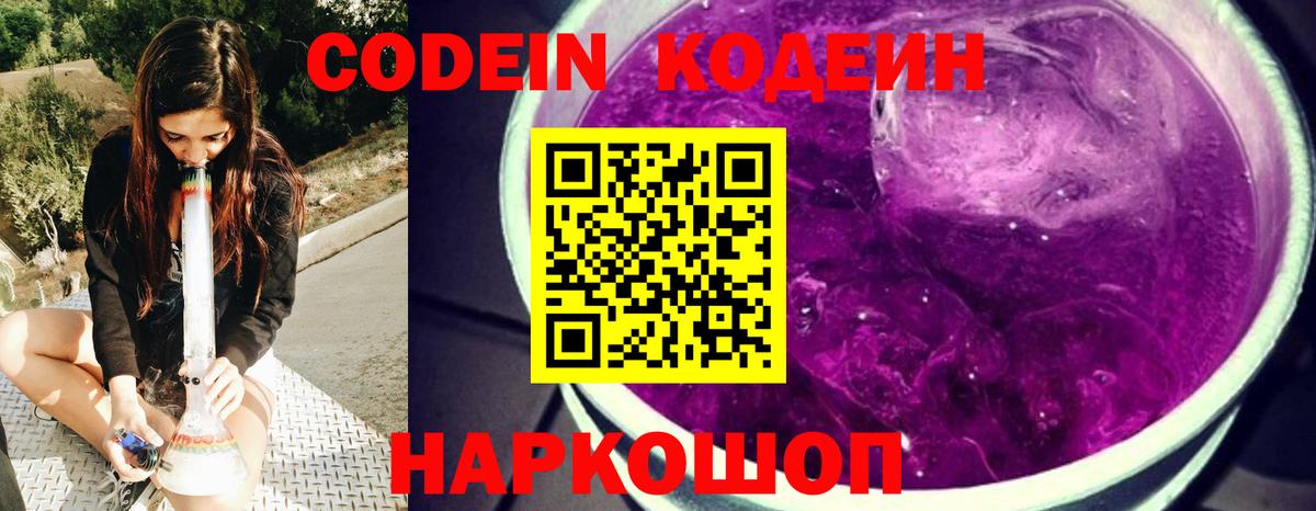 Кодеин Purple Drank Ипатово