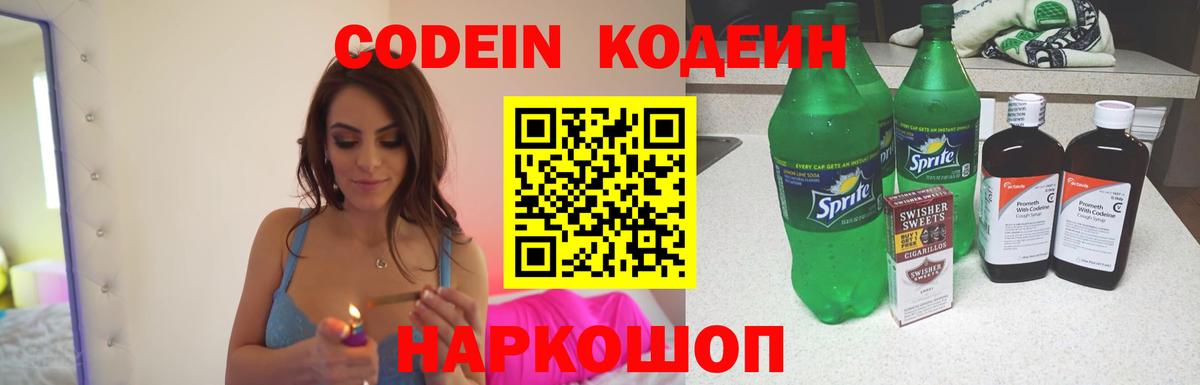 Кодеиновый сироп Lean Purple Drank  Кодеиновый сироп Lean Purple Drank  Ипатово  Вход с VPN 